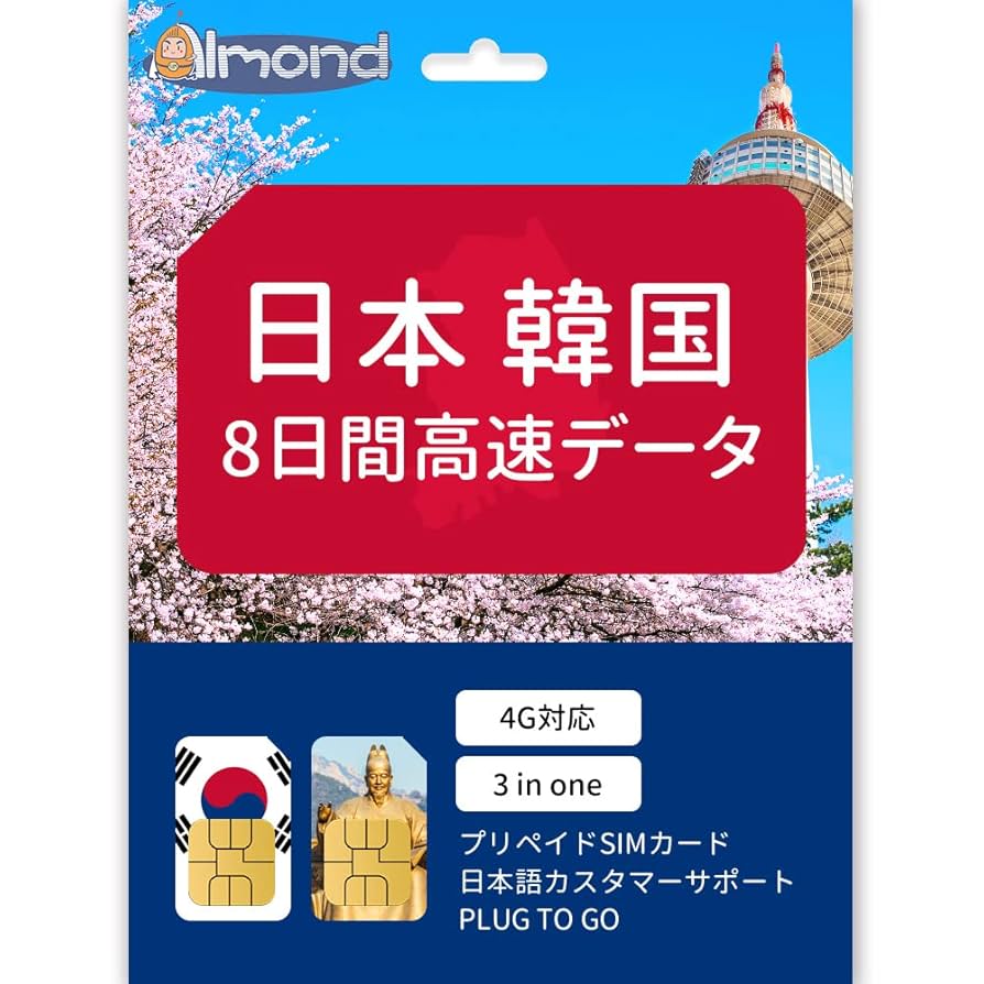 Amazon.co.jp: 【韓国＆日本 sim】韓国＆日本で使えるSIMカード